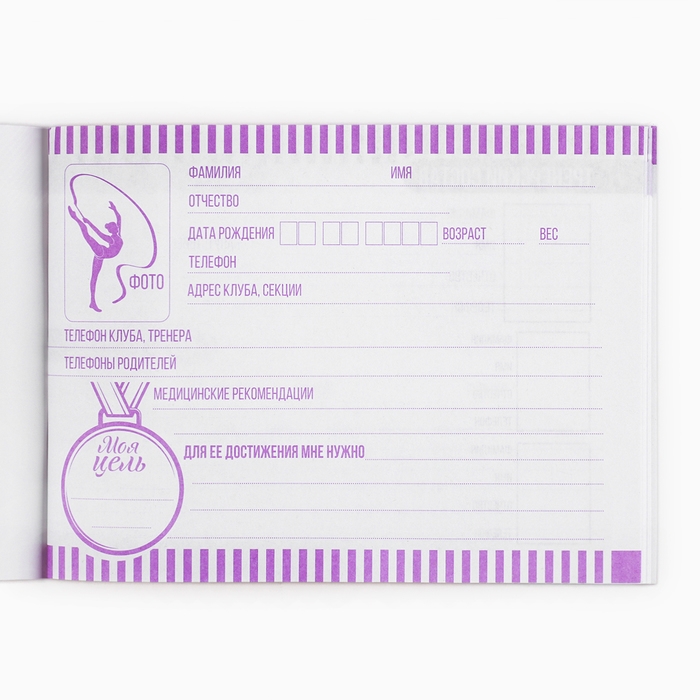 Дневник тренировок &laquo;У тебя все получится&raquo;, гимнастика, 48 листов, 15,3 х 12,4 см