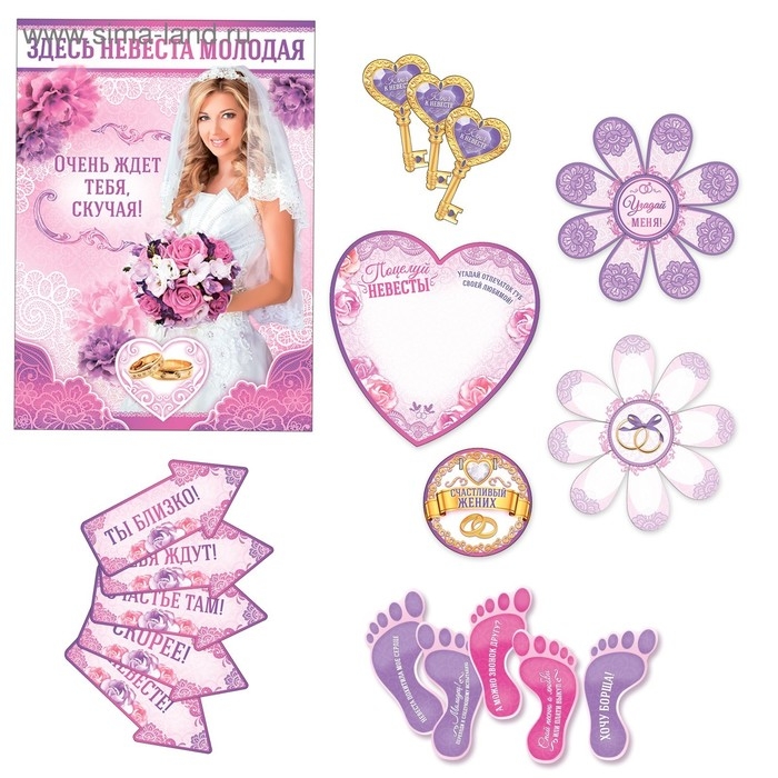 Набор для проведения свадебного выкупа &laquo;Между нами любовь&raquo;