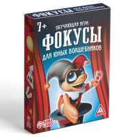 Настольная игра &laquo;Фокусы для юных волшебников&raquo;, 30 карт, 7+
