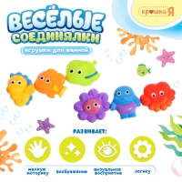 Игрушки для купания в ванной &laquo;Весёлые соединялки&raquo;, 6 шт.