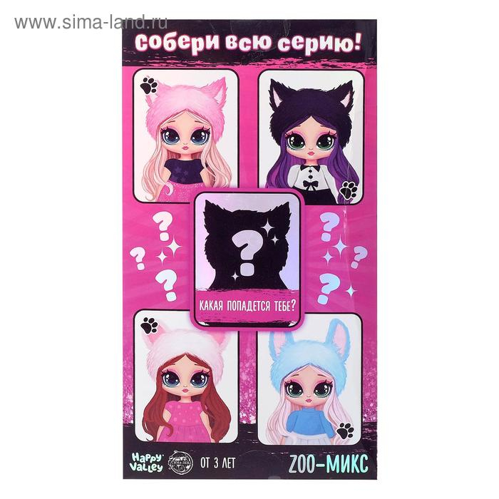Кукла-сюрприз &laquo;Крошка-Лайли&raquo;, МИКС