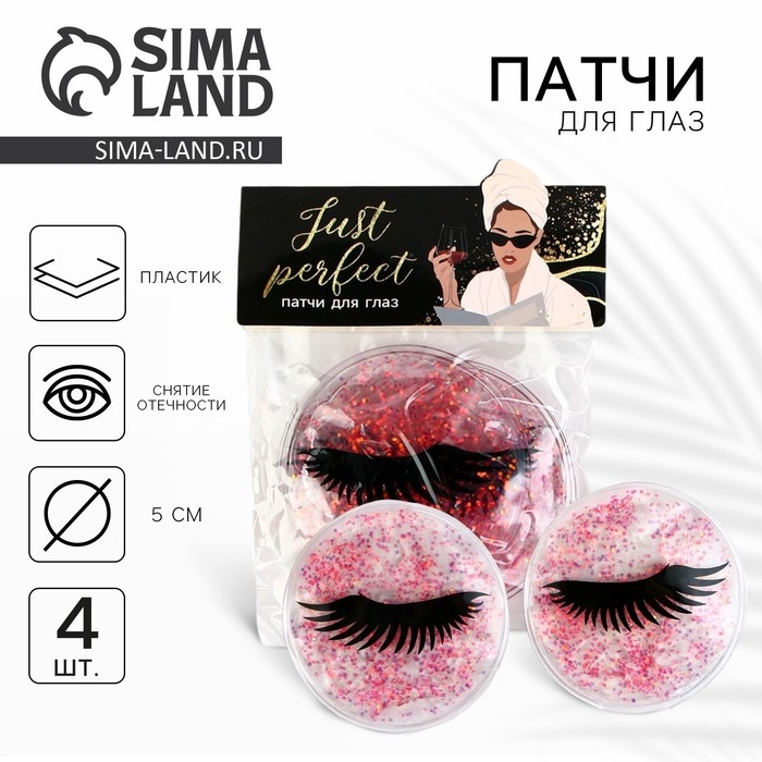 Патчи для глаз &laquo;Релакс&raquo; 2 шт, 5 см