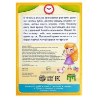 Игровой и обучающий набор &laquo;Распорядок дня&raquo;, пазлы, книга, часы