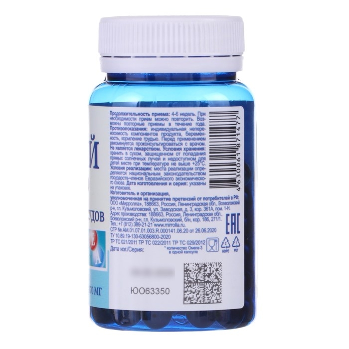 Рыбий жир &laquo;Мирролла&raquo;, для сердца и сосудов с витаминами А, Д3, Е, 100 капсул по 370 мг