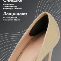 Пяткоудерживатели для обуви, на клеевой основе, пара, чёрные