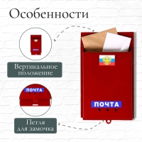 Ящик почтовый без замка (с петлёй), вертикальный, &laquo;Почта&raquo;, бордовый