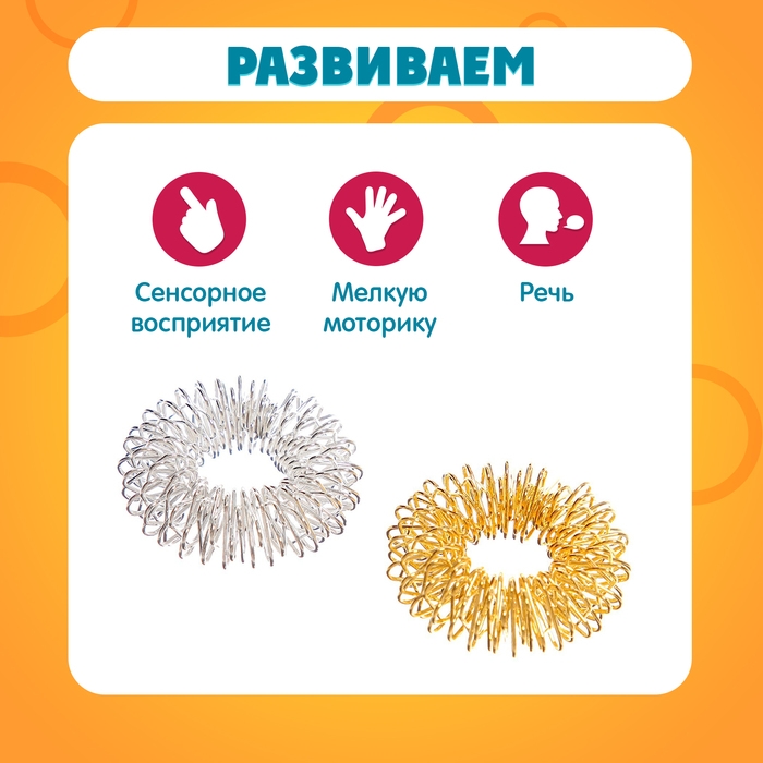 Развивающий набор &laquo;Массажные колечки&raquo;, суджок, 5 штук