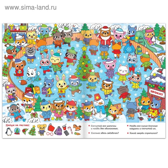 Книга &laquo;Найди и покажи. Новогодние истории&raquo;, 16 стр.