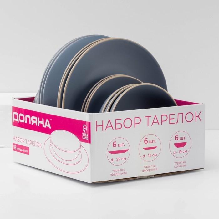 Набор тарелок керамических Доляна &laquo;Ваниль&raquo;, 18 предметов: 6 тарелок d=19 см, 6 тарелок d=27 см, 6 мисок d=19 см, цвет голубой
