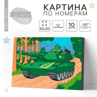 Картина по номерам для детей &laquo;Танк&raquo;, 20 х 30 см