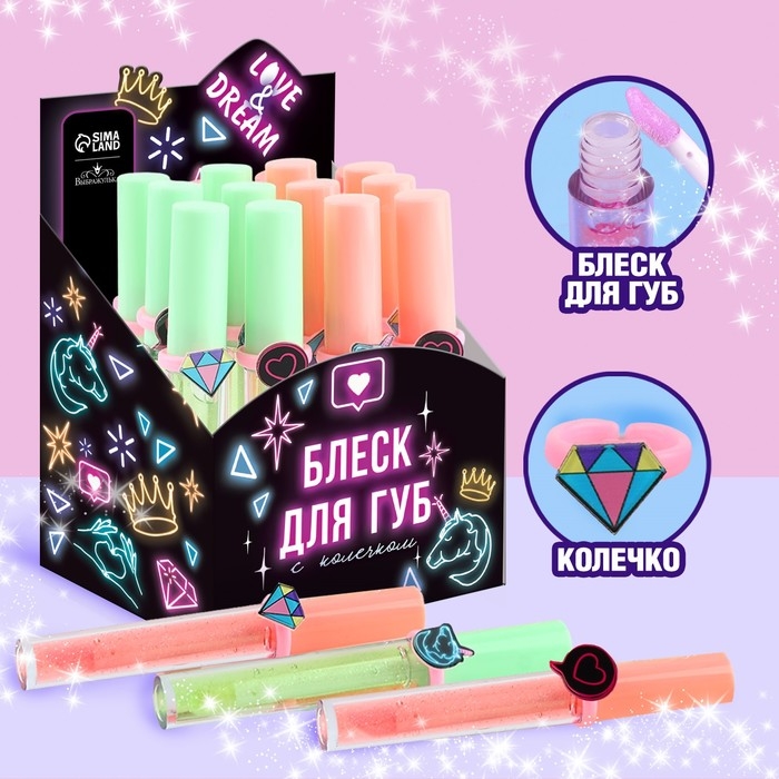 Детский блеск для губ &laquo;Будь в тренде&raquo; с колечком, 8 мл, МИКС