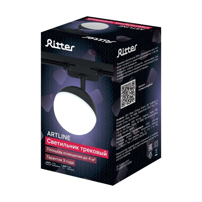 Светильник трек-й ARTLINE повор-й шар 100x100x75mm GX53 230В пластик 4м&sup2; черн 59926 9 Ritter