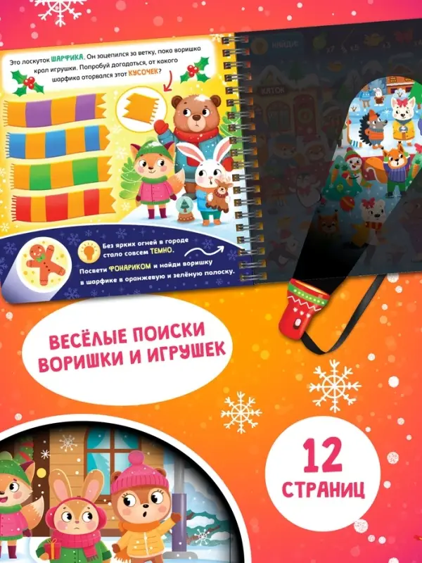 Книга "По снежным следам. Кто похитил волшебство?"