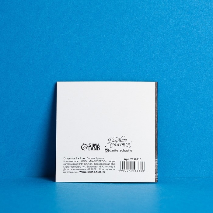 Набор мини - открыток &laquo;Настоящему мужчине&raquo;, 10 шт,  7 &times; 7 см