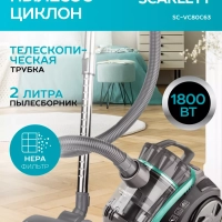 Пылесос для дома мультициклон SC-VC80C63