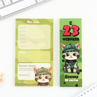 Планер с отрывными листами, 50 листов &laquo;с 23 февраля. Кот&raquo;