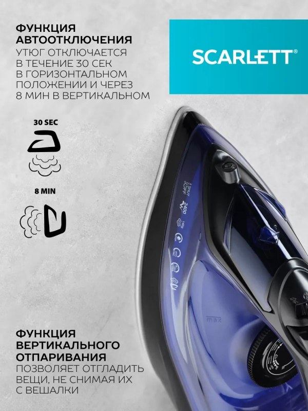 Утюг паровой с керамическим покрытием 2400 Вт SC-SI30K57