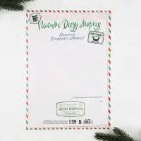 Письмо Деду Морозу, А4 &laquo;Сказочная почта&raquo;