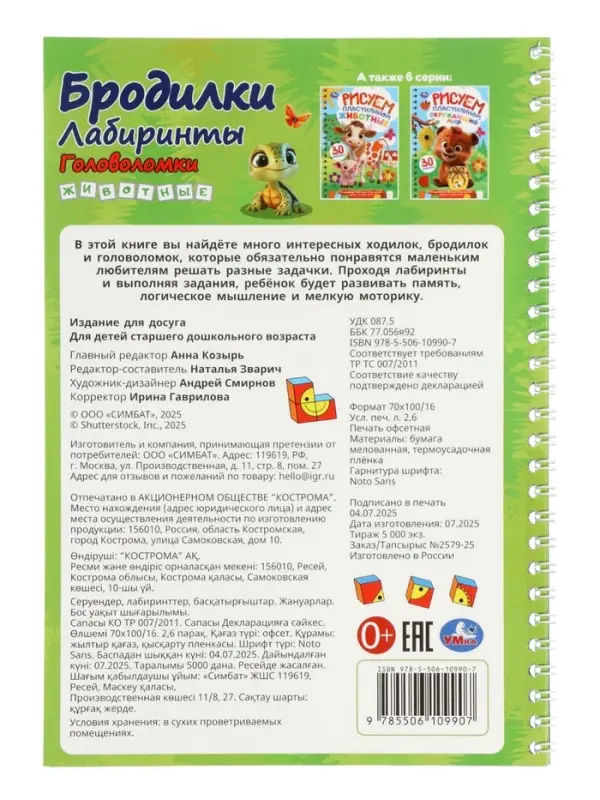 Активити: Бродилки, лабиринты, головоломки на пружине: "Животные" 30 стр.