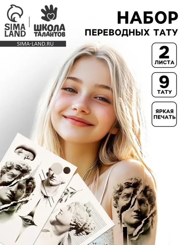 Переводные татуировки &laquo;Скульптура&raquo;, временные, 2 листа, тату &mdash; 9 шт.