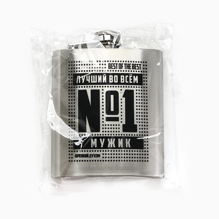 Фляжка &laquo;Лучший во всем&raquo;, 210 мл, серебристая