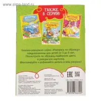 Раскраска детская &laquo;Сказочные герои&raquo;, 12 стр.