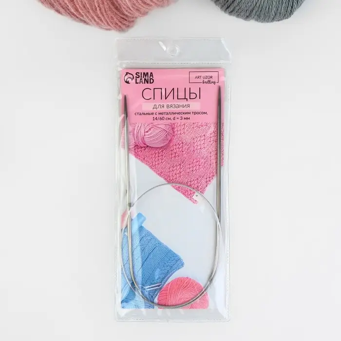 Спицы круговые, для вязания, с металлическим тросом, d=3 мм, 14/60 см
