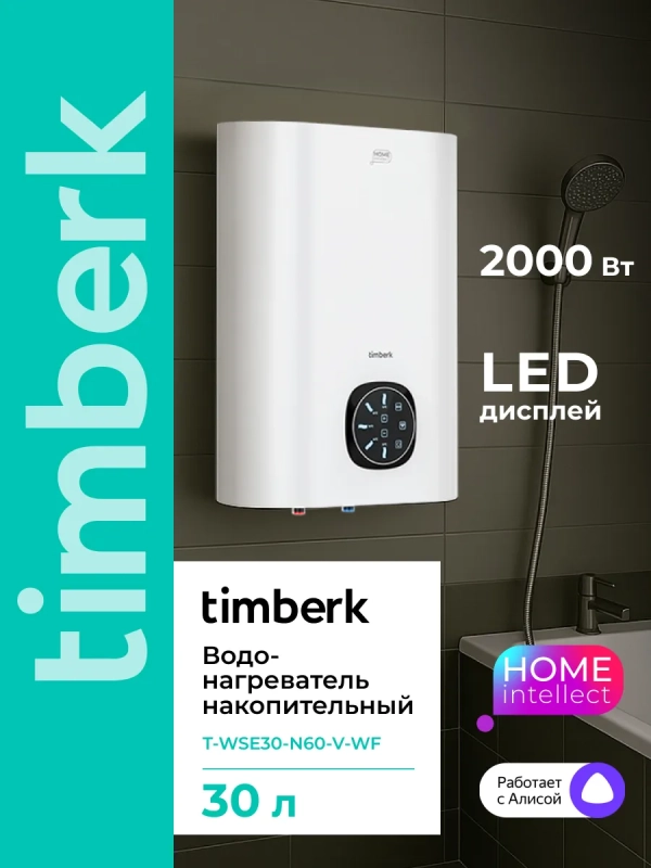 Умный водонагреватель N60 30 л c Wi-Fi