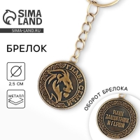 Брелок для ключей металлический, монета &laquo;Глава семьи&raquo;, d = 2,5 см