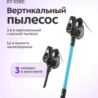 Вертикальный пылесос для дома КТ-5390 - 550 Вт