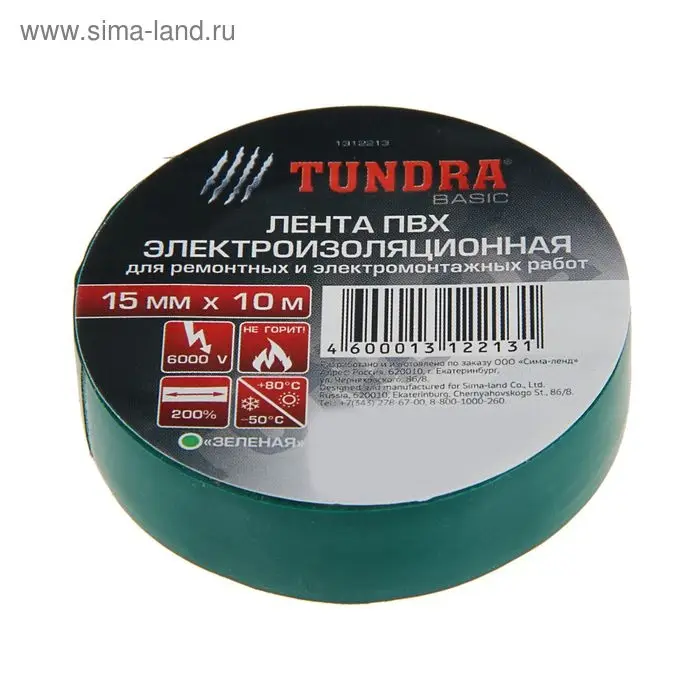Изолента TUNDRA, ПВХ, 15 мм х 10 м, 130 мкм, зеленая