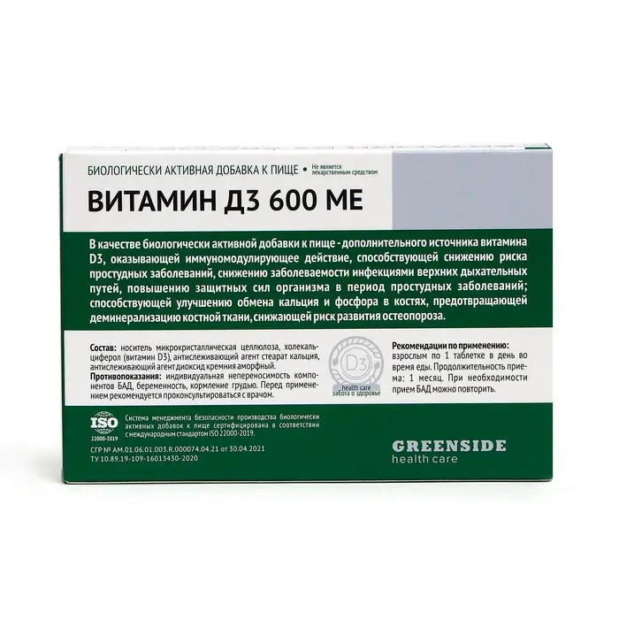 Витамин D3 600 ME, 30 таблеток, 300 мг