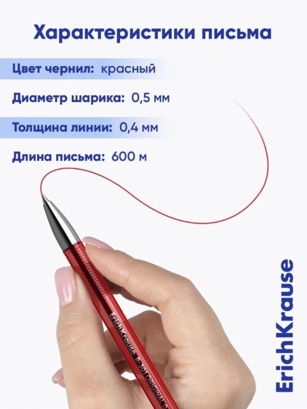 Ручка гелевая ErichKrause R-301 Original Gel, узел 0.5 мм, чернила красные, длина линии письма 600 метров