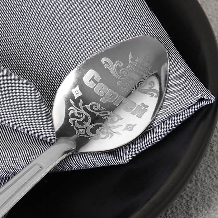 Ложка чайная с гравировкой с 23 Февраля &laquo;Сергей&raquo;, 3 х 14 см.