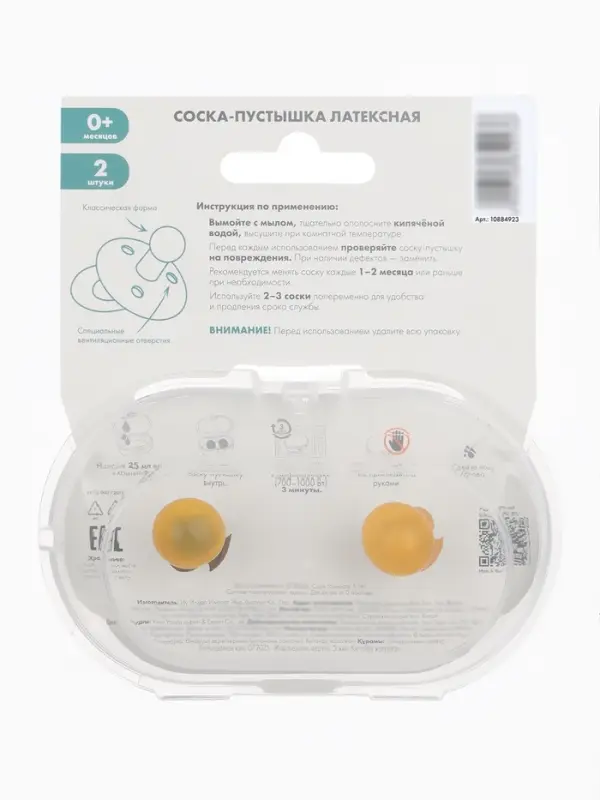 Набор классических пустышек, 2 шт., латекс, персиковый/айвори, в контейнере, от 0 мес., M&B