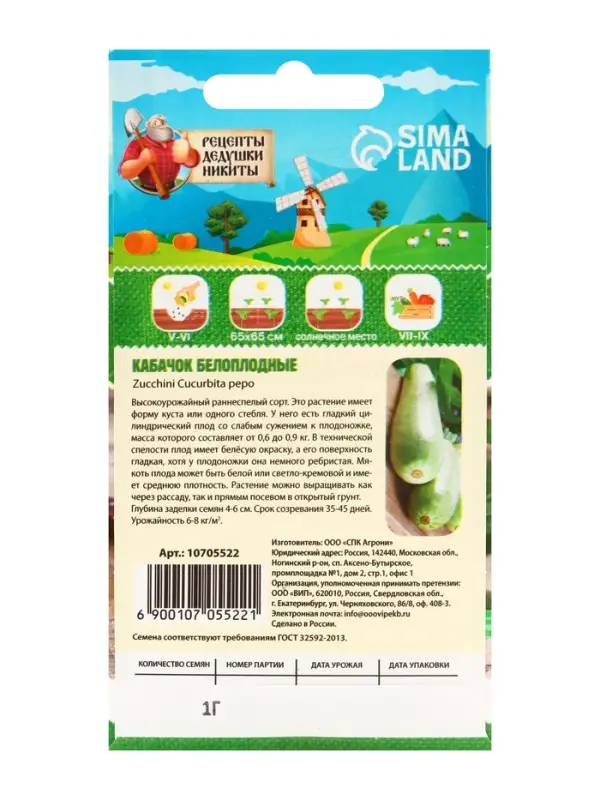 Семена Кабачок "Белоплодные", 1 г