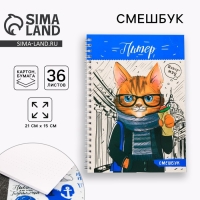 Блокнот-смешбук на спирали &laquo;Санкт-Петербург&raquo;, А5, 36 листов
