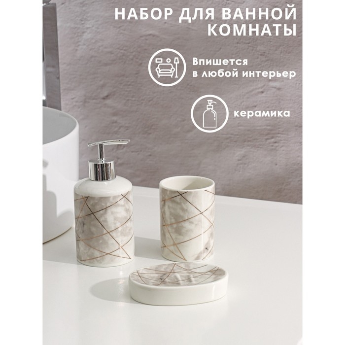 Набор аксессуаров для ванной комнаты Доляна &laquo;Розовое золото&raquo;, 3 предмета (мыльница, дозатор для мыла 350 мл, стакан 300 мл)