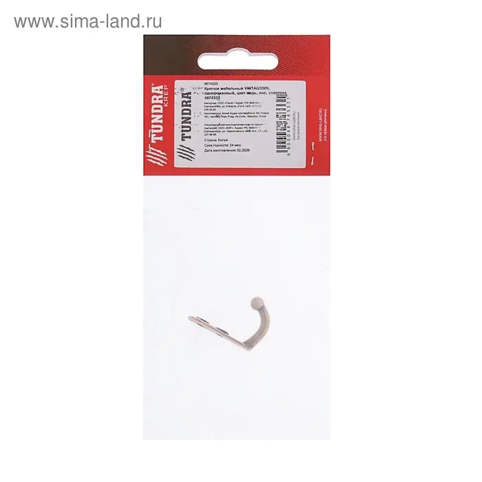 Крючок мебельный ТУНДРА TKO009, однорожковый, медь