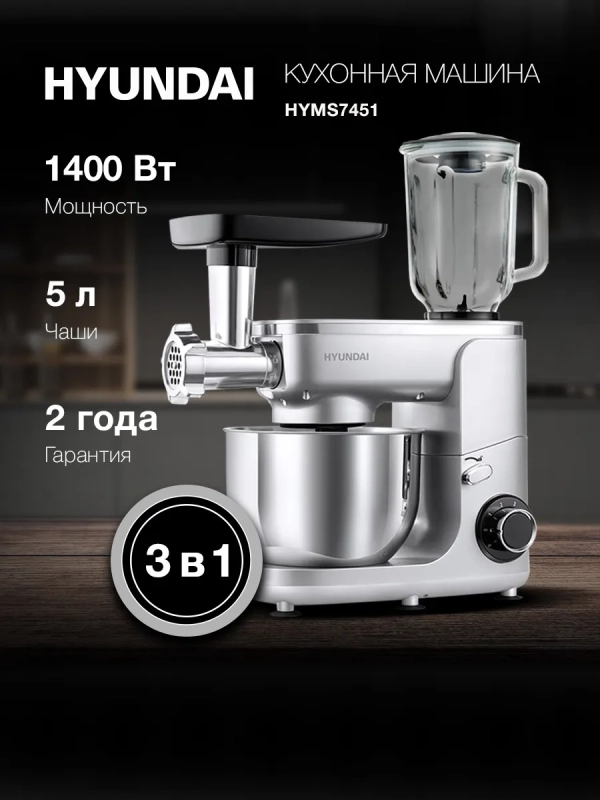 Кухонная машина HYMS7651 планетар.вращ. 1400Вт