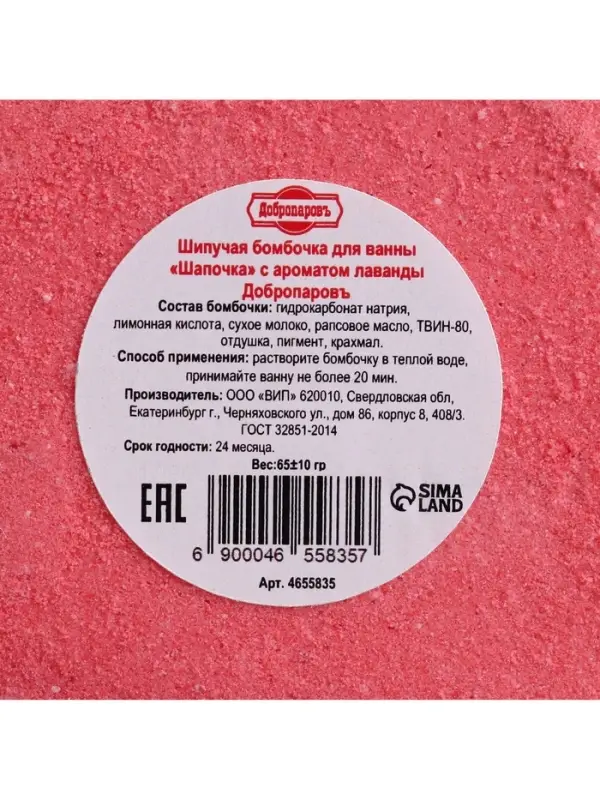 Бомбочка для ванны "Шапочка" с ароматом лаванды, красная, 65 гр