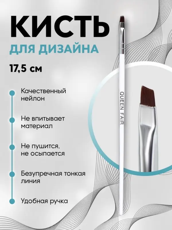 Кисть для наращивания и дизайна ногтей, скошенная, 17.5 см, 5&times;4 мм, белая