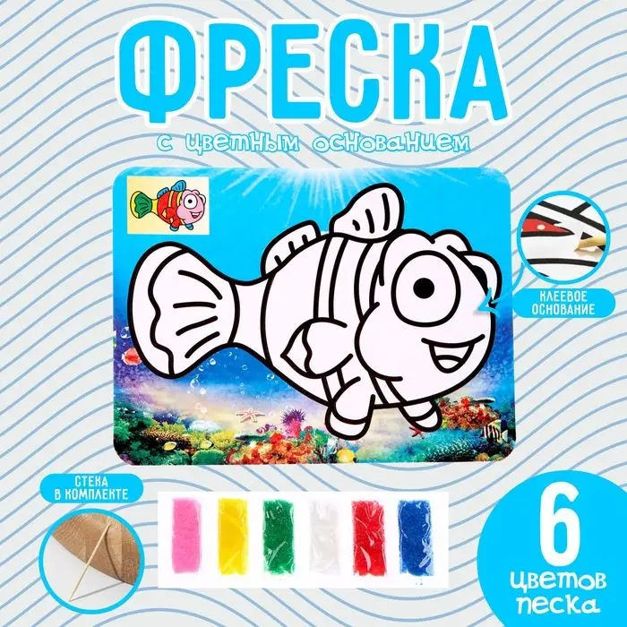 Фреска с цветным основанием &laquo;Рыбка в океане&raquo;, 6 цветов песка