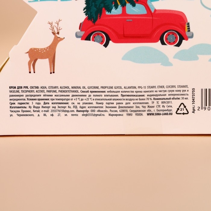 Крем для рук &laquo;Волшебной зимы&raquo;, 30 мл, аромат ягодный сорбет, Новый Год