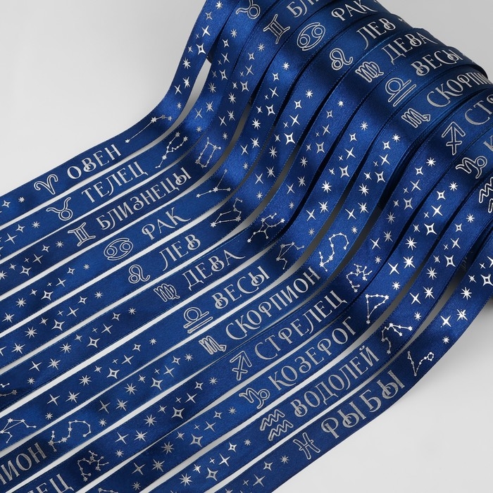 Лента атласная с тиснением &laquo;Козерог&raquo;, 15 мм, 18 &plusmn; 1 м, цвет тёмно-синий/серебряный №120