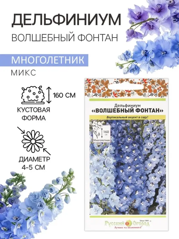 Семена цветов Дельфиниум "Волшебный фонтан", 0,1 г