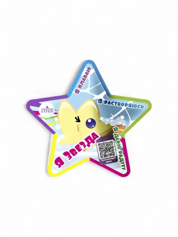 Бомбочка для ванн плавающая "я звезда" 150 г