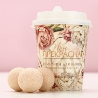 Набор бомбочки для ванны ЧИСТОЕ СЧАСТЬЕ &laquo;Ты прекрасна!&raquo;, 6х20 г