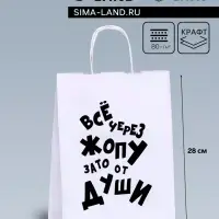 Пакет подарочный с приколами, крафт &laquo;От души&raquo;, белый, 24&times;14&times;28 см, 1 шт.
