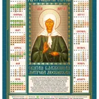 Календарь 2026 православный &laquo;Матрона Московская&raquo;, А3